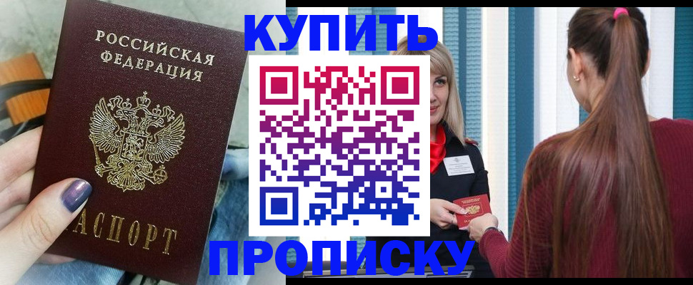 прописка 2025 в Кумертау